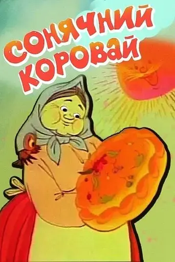 sun-loaf-1981