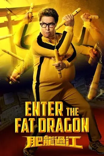 enter-the-fat-dragon-2020
