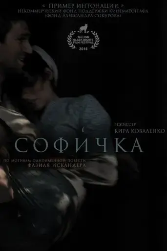 sofichka-2016