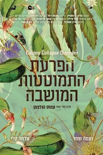 colony-collapse-disorder-2022