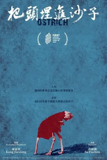 ba tou mai jin sha zi (2025)