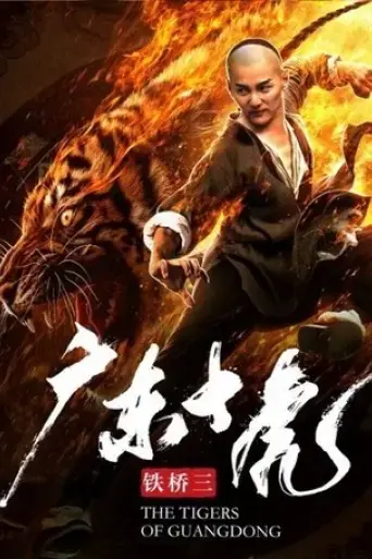 the-tigers-of-guangdong-2018