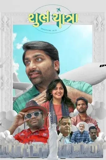 shubh-yatra-2023