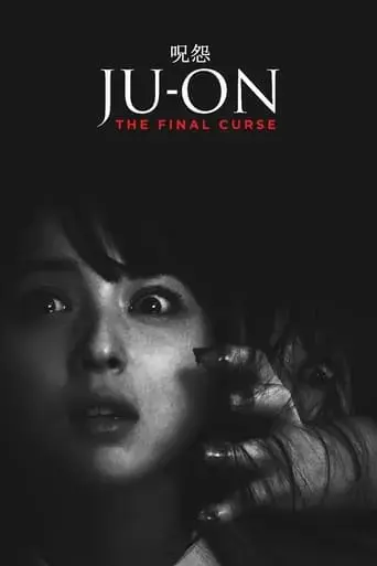 ju-on-the-final-curse-2015