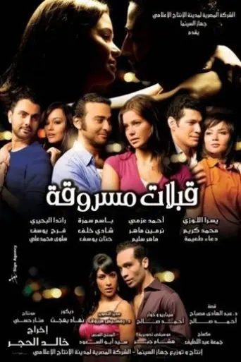 kobolat-masroka-stolen-kisses-2008