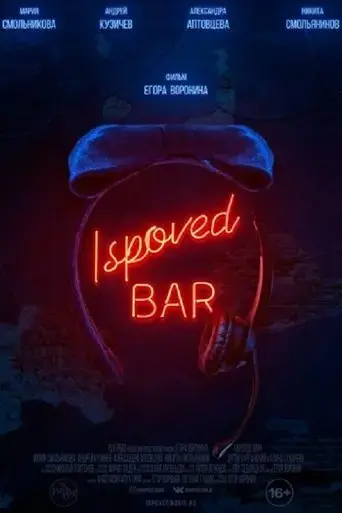 ispoved-bar-2019