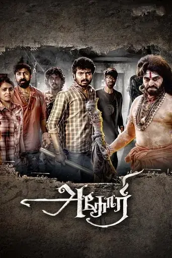 aghori-2023