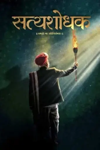 satyashodhak-2024