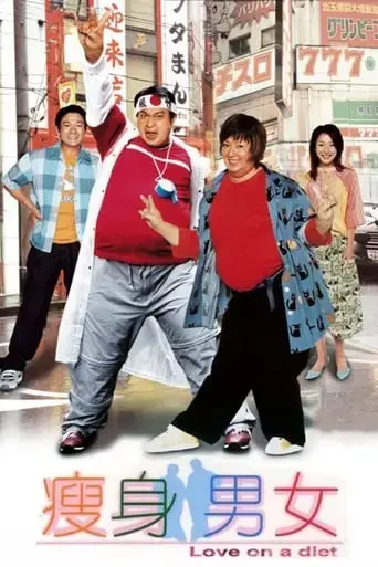 love-on-a-diet-2001