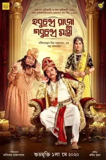 hobu-chandra-raja-gobu-chandra-montri-2021