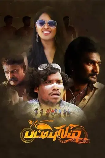 pattipulam-2019