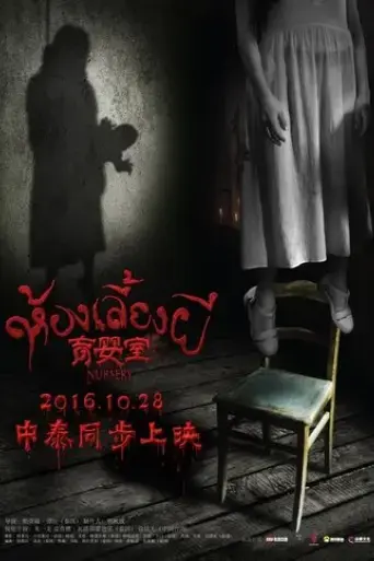 yu-ying-shi-2016