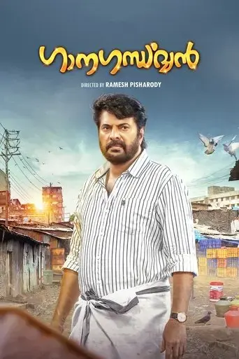 ganagandharvan-2019