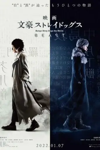 bungo-stray-dogs-the-movie-beast-2022