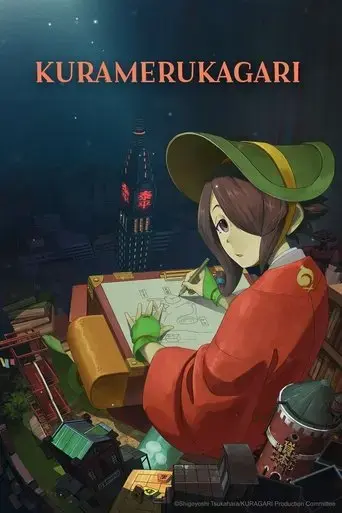 kuramerukagari-2024