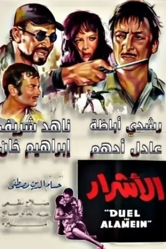 the-bad-guys-1970