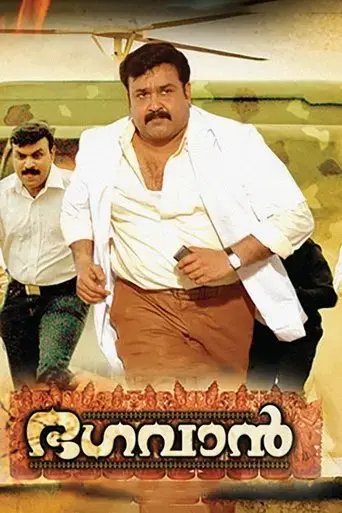 bhagavan-2009