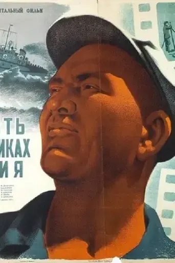 The Caspian Story (1953)