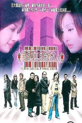 the-two-individual-package-women-2003