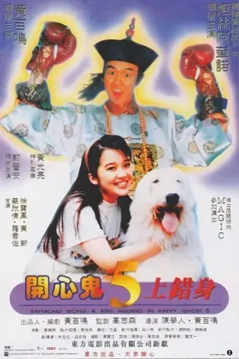 happy-ghost-v-1991
