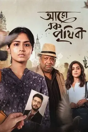 aaro-ek-prithibi-2023