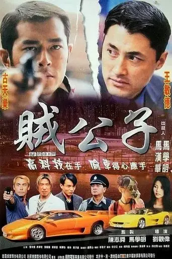 super-car-criminals-2000