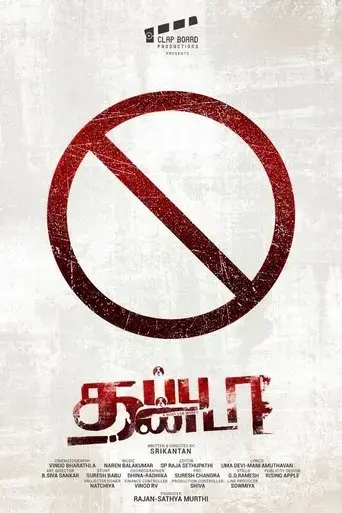 thappu-thanda-2017