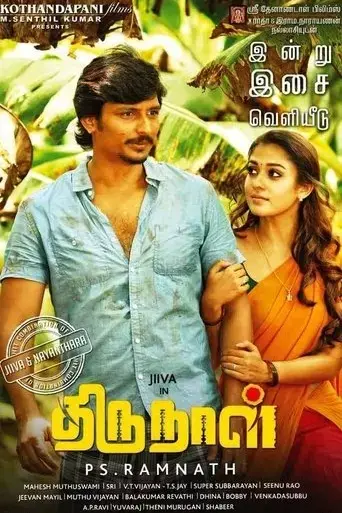 thirunaal-2016