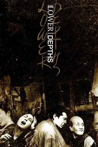 the-lower-depths-1957