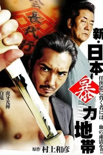 new-japan-violence-zone-2015