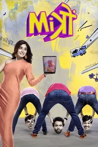 mitron-2018