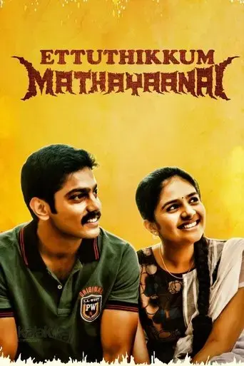 ettuthikkum-madhayaanai-2015