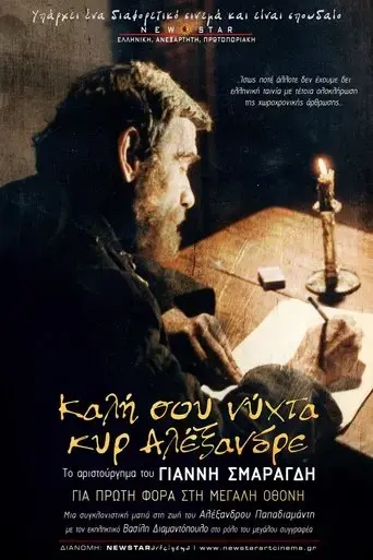 kali-sou-nyhta-kyr-alexandre-2015