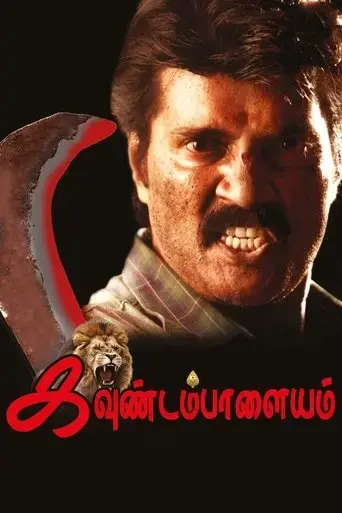 kavundampalayam-2024