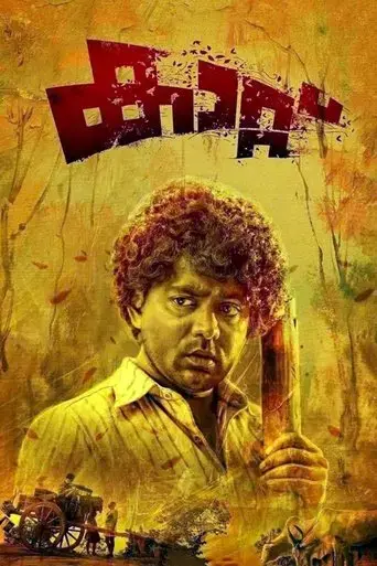 kaattu-2017