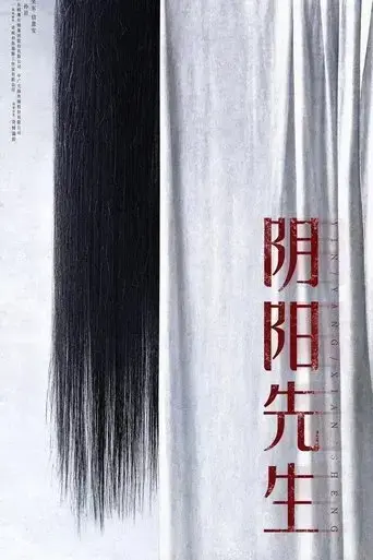 mr-yin-yang-2023