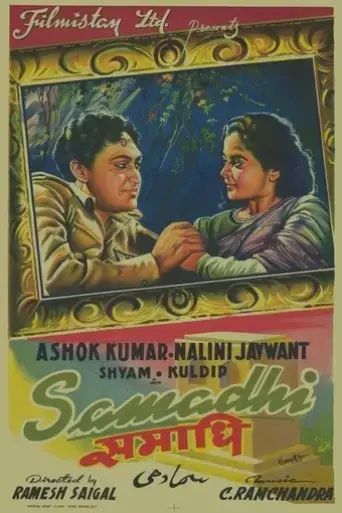 samadhi-1950