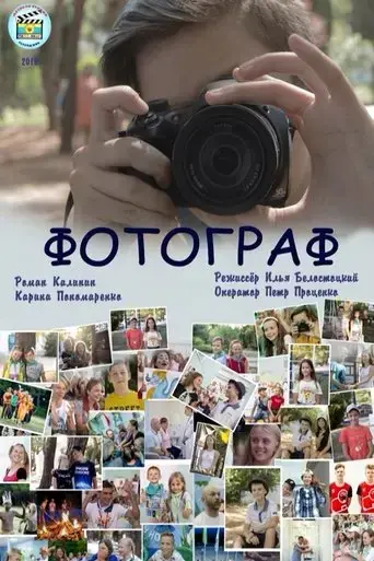 the-photographer-2020