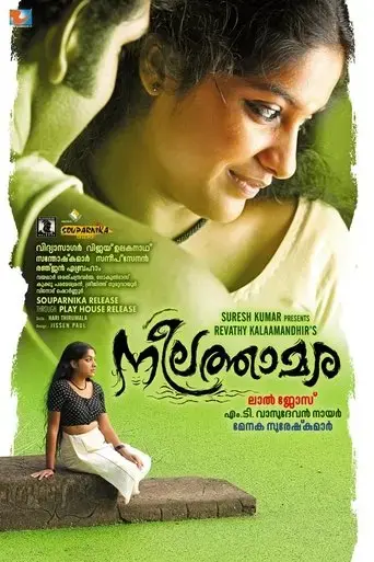 neelathamara-2009