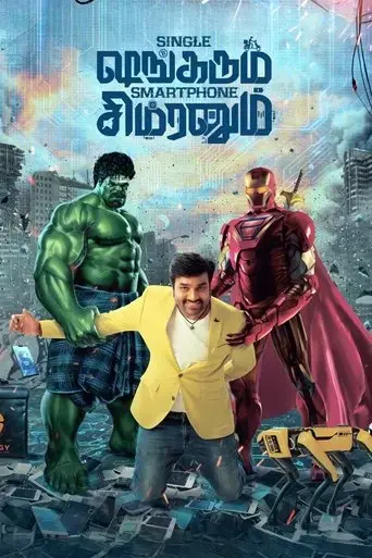 single-shankarum-smartphone-simranum-2023