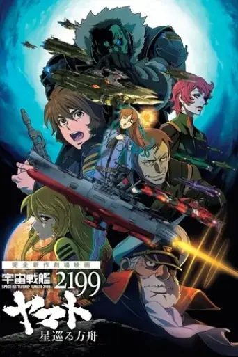 space-battleship-yamato-2199-odyssey-of-the-celestial-ark-2014