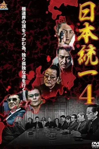 unification-of-japan-4-2014