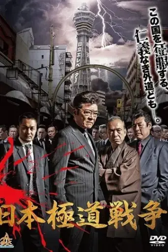 japan-gangster-war-2019