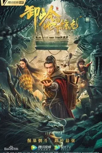 xie-mountain-the-underground-dragon-2021