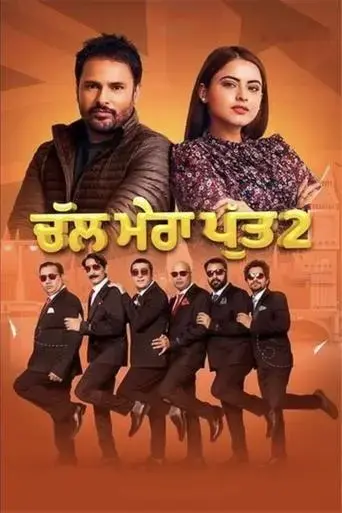 chal-mera-putt-2-2020