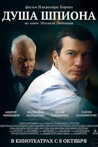 dusha-shpiona-2015