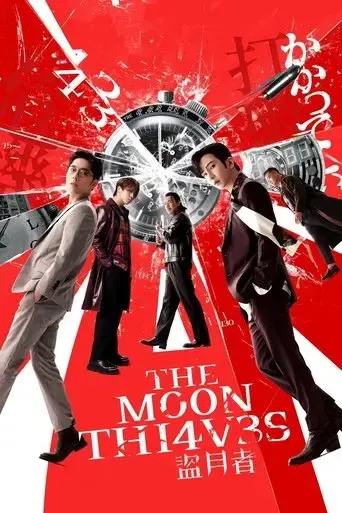 the-moon-thieves-2024