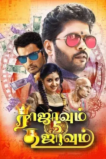 rajavum-5-koojavum-2022