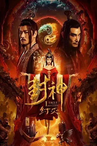 league-of-gods-zhou-destruction-2023
