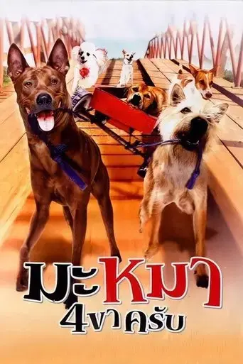 ma-mha-4-khaa-khrap-2007